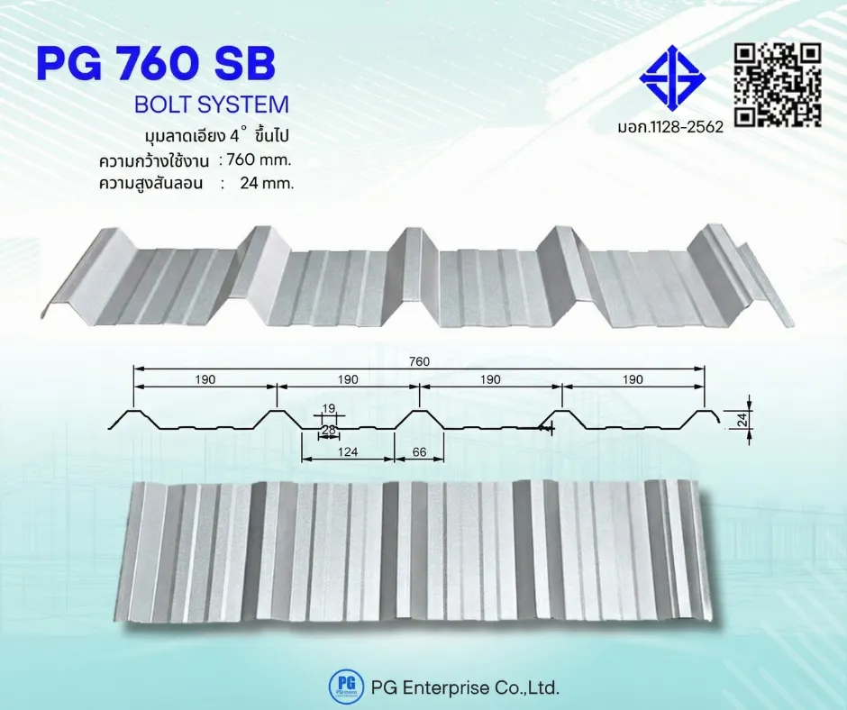 หลังคาลอนยึดสกรู PG 760 SB