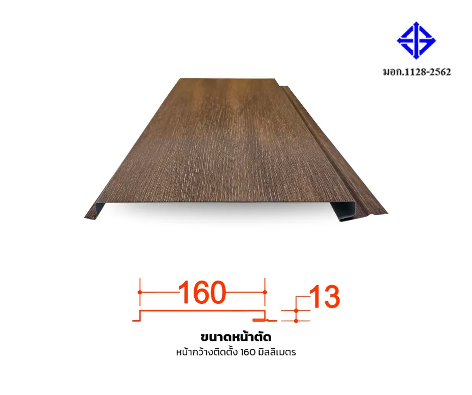 หลังคาลอนยึดสกรู PG SPANDREL 160